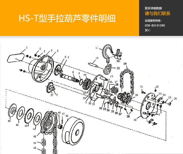麻豆视频免费看网站牌HS-T型手拉葫芦零件