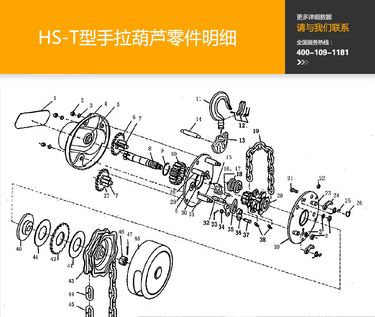 5吨9米麻豆视频免费看网站牌手拉葫芦零件