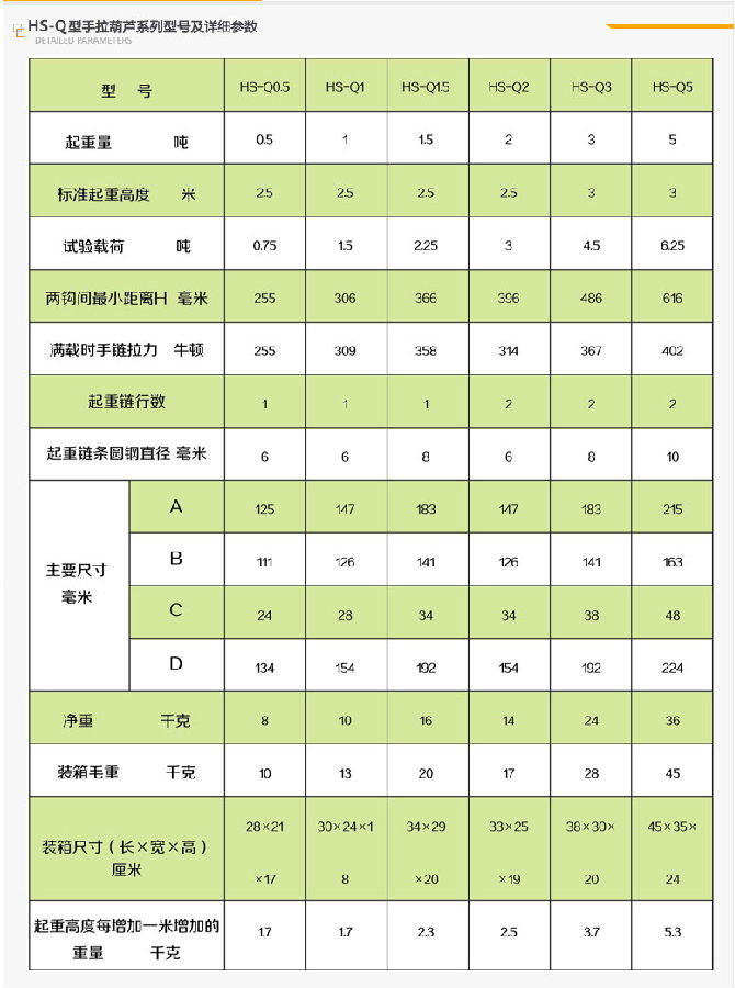 麻豆视频免费看网站牌HS-Q型手拉葫芦参数